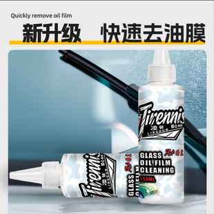 TIENNIS凌顿汽车玻璃抛光粉升级氧化铈去油膜镀膜水渍油膜去除乳