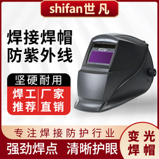 世凡无气二保焊电焊机防护面罩氩弧焊自动变光焊帽全脸头戴式镜片