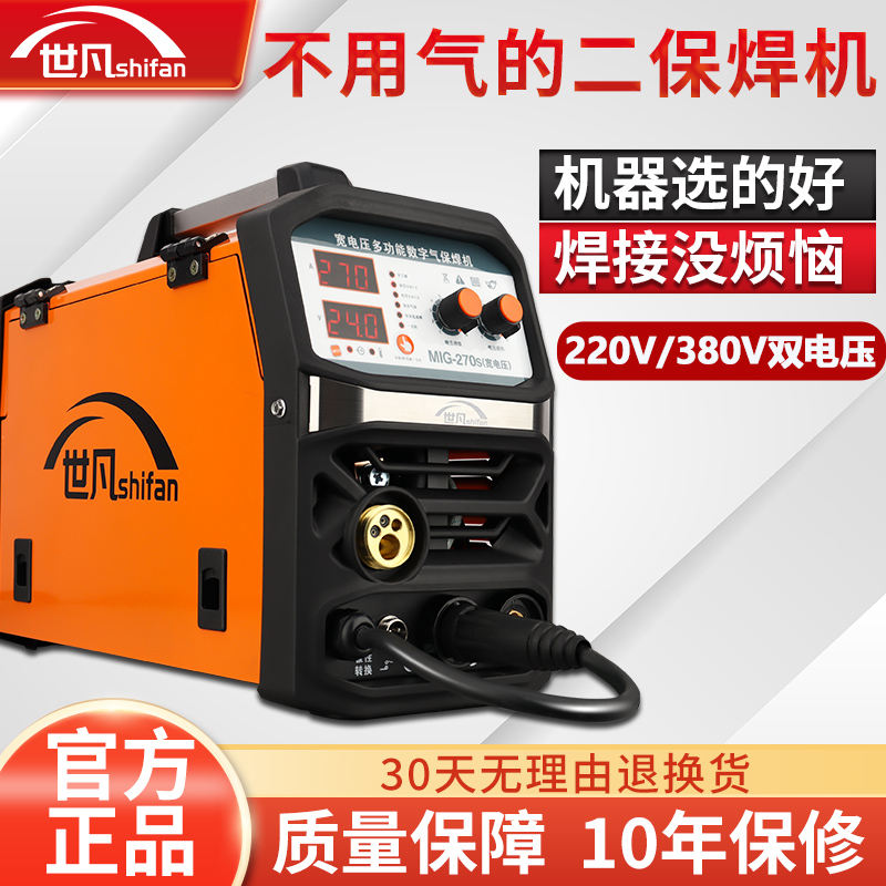 无气二保220V世凡电焊机两用全套