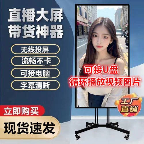 手机直播投屏显示屏抖音带货一体机智能无线大屏直播机数学触摸
