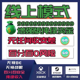 sgtea5m刷钱 线上模式增强版 传承版 R星刷金 epic代练纯手工 PS5