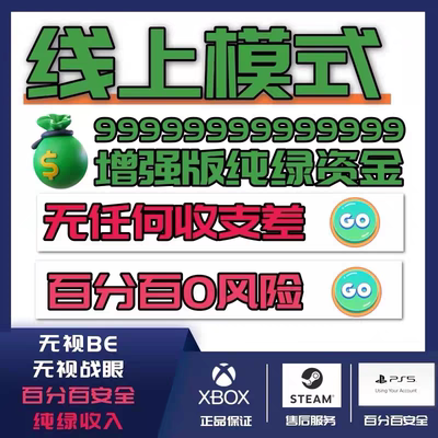 sgtea5m刷钱 线上模式增强版 传承版 R星刷金 epic代练纯手工 PS5