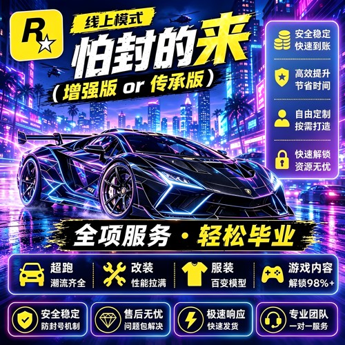 steamg刷钱PS5 线上模式 增强版 传承版 R星刷金 epic代练纯手工