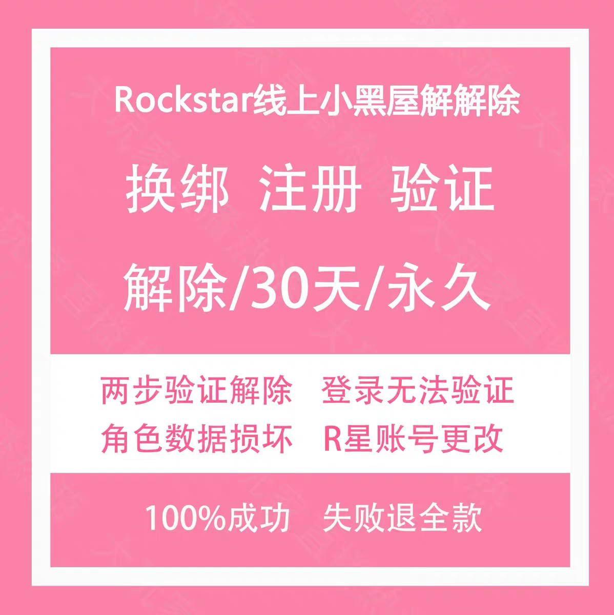 R星游戏账号 Soocial club线上账号steam解绑换绑