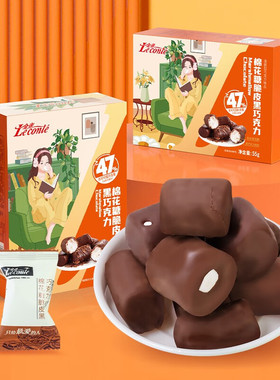 Le conte/金帝47%黑巧克力棉花糖果脆皮盒装口感绵密美味香脆浓醇