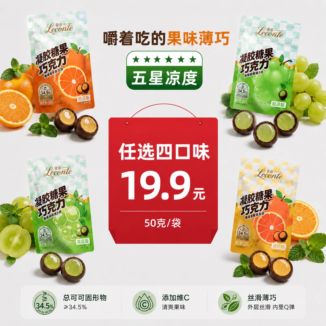 金帝橡皮糖巧克力豆50g袋装香橙薄荷味夹心凝胶软糖解馋零食批发