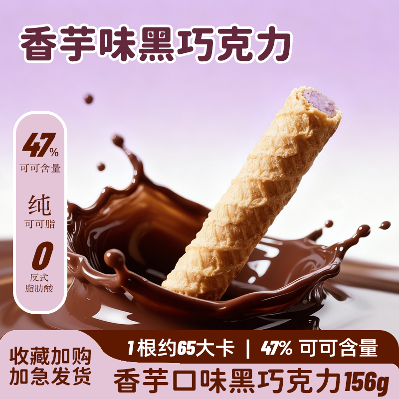 【金帝新品】香芋味夹心巧克力棒香浓丝滑纯可可脂宿舍网红零食