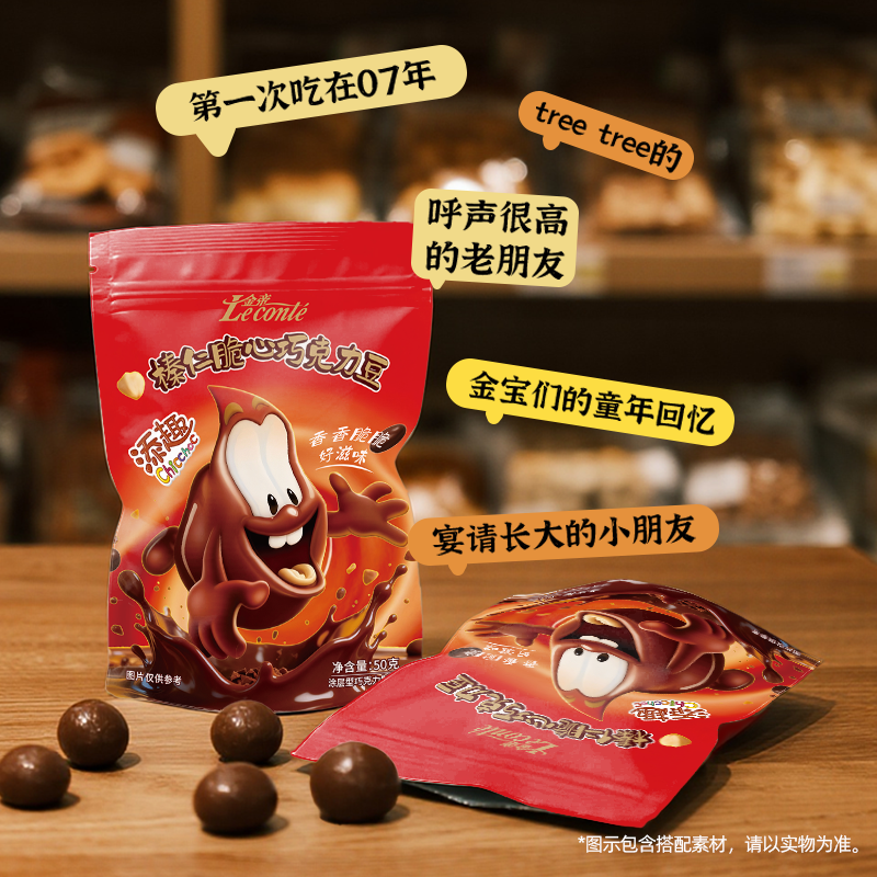 【新品上新】金帝添趣榛仁脆心豆巧克力童年经典解馋休闲小零食
