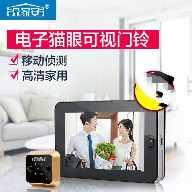 众家安电子猫眼摄像头家用可视门铃高清防盗夜视门镜监控 标配黑