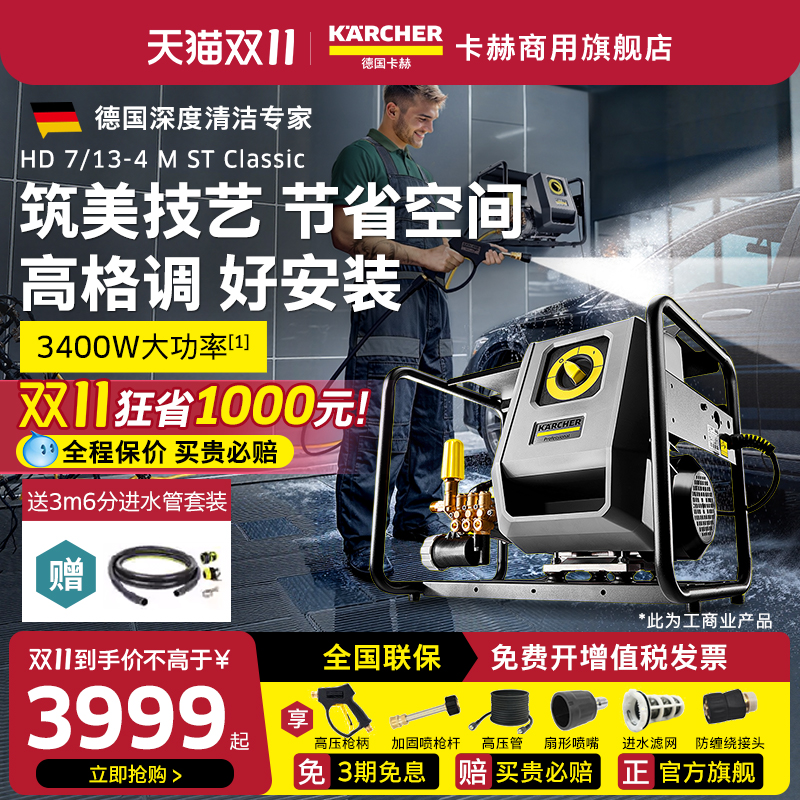 德国卡赫商用洗车机高压清洗机大功率水泵洗车水枪工业HD7/13