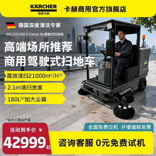 德国卡赫驾驶式扫地机工业车间物业公园市政环卫道路 KM210/180