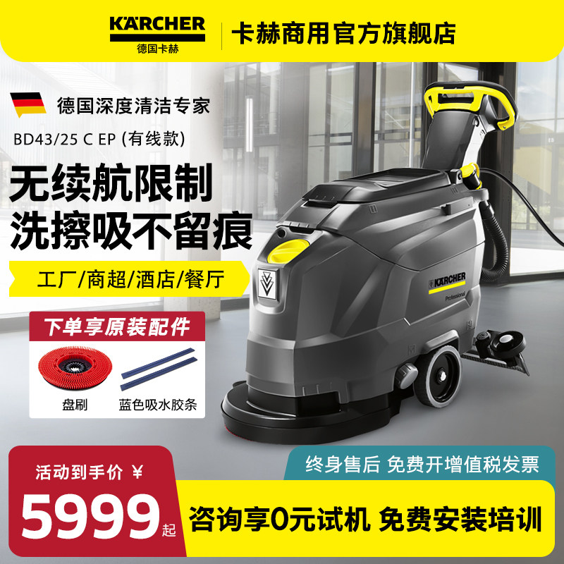 德国卡赫洗地机工厂业车间商超有线扫地机吸拖一体