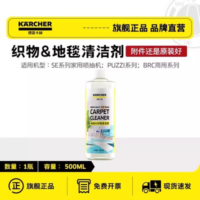 德国卡赫多用途清洁液地毯织物清洁液Puzzi8 BRC30/15