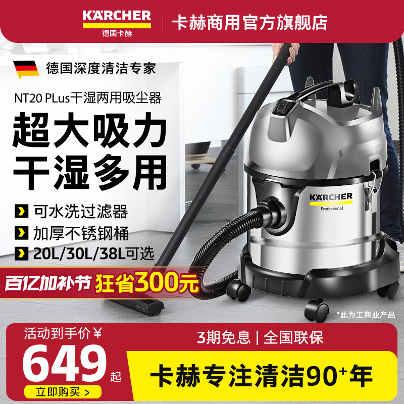 德国卡赫吸尘器大吸力商用大功率家用装修工业吸水吸尘机NT20PLUS
