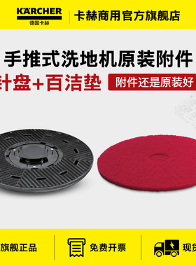 卡赫洗地机配件BD43/25 BD50/50 BD50/55配件针盘/百洁垫