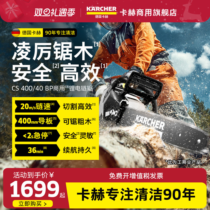 商用大功率锂电电链锯