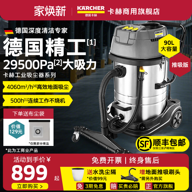 德国工业用大吸力吸尘器