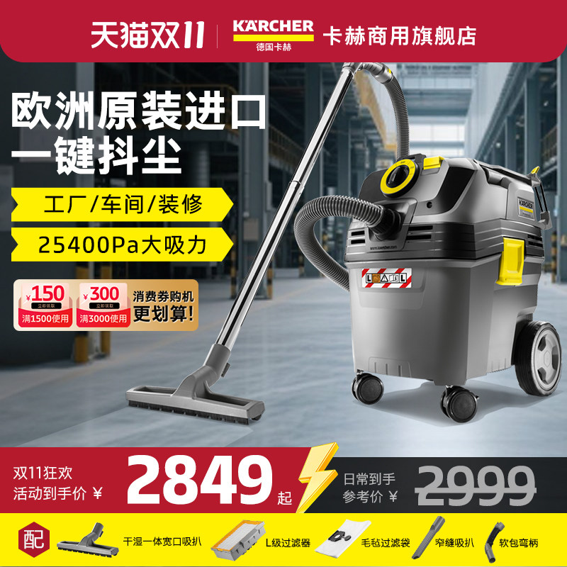 德国卡赫原装进口商用抖尘吸尘器大吸力开荒大功率工业吸尘机NT30