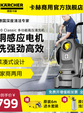 德国卡赫洗车机高压水枪水泵家用洗地车用大功率商用清洗机HD4/10