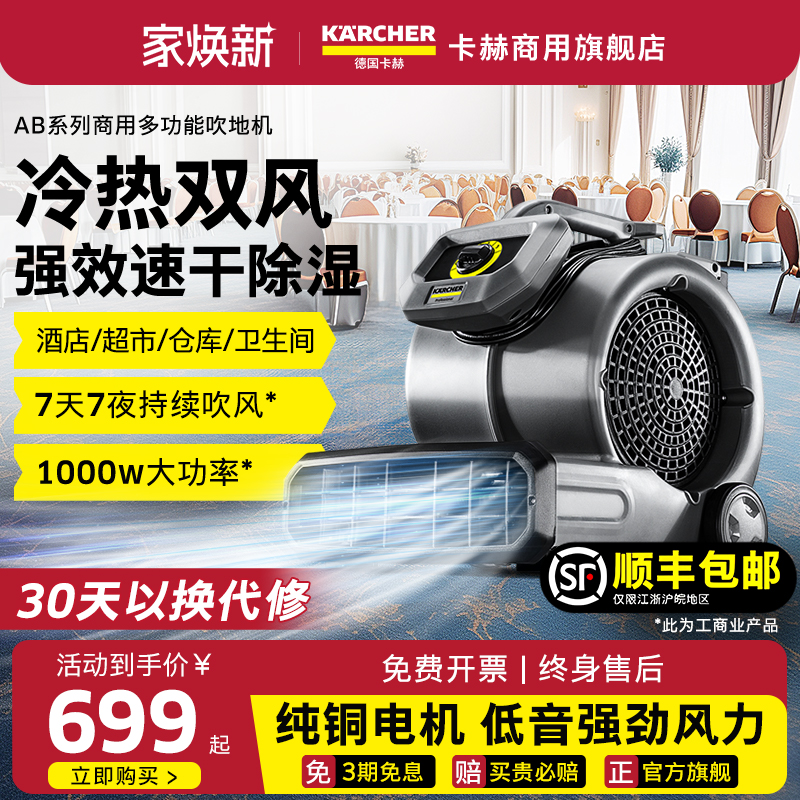 德国卡赫强力吹地机地面吹干机