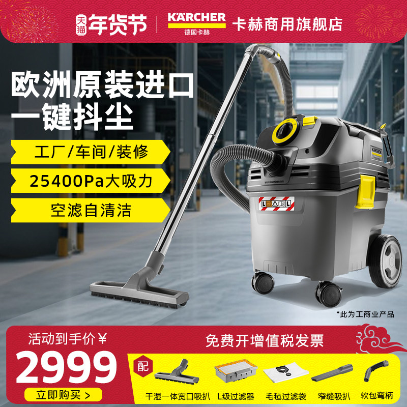 德国卡赫原装进口商用抖尘吸尘器大吸力开荒大功率工业吸尘机NT30,生活电器,商用扫地/洗地/吸尘器,淘宝优惠券,粉丝福利购,淘宝优惠卷