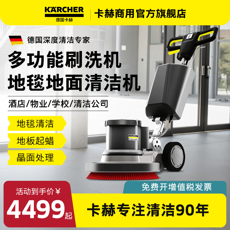 德国卡赫多功能地毯清洗机酒店保洁地面抛光机手推式单擦机BDS43