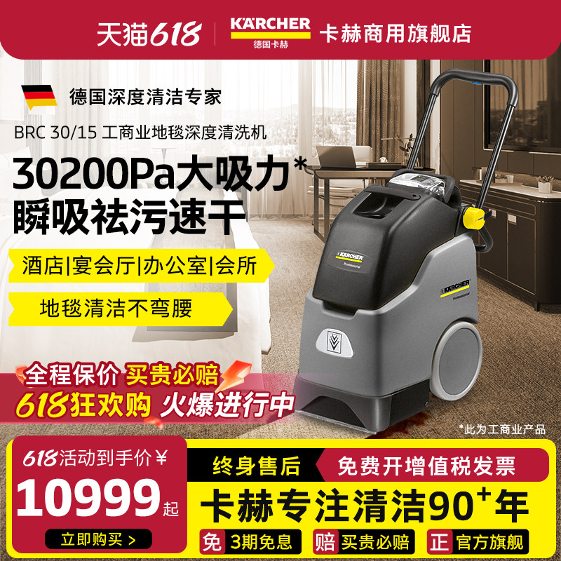 德国卡赫地毯清洗机商用酒店办公会议室专用多功能清洁机BRC30