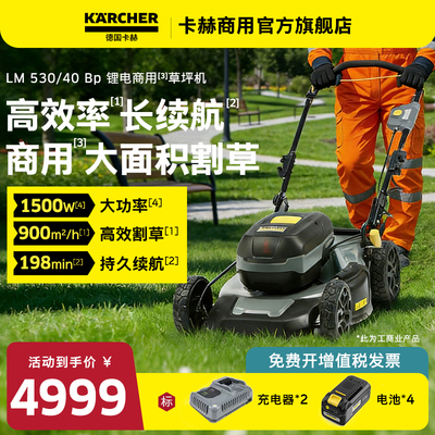 德国卡赫商用长续航高效割草机