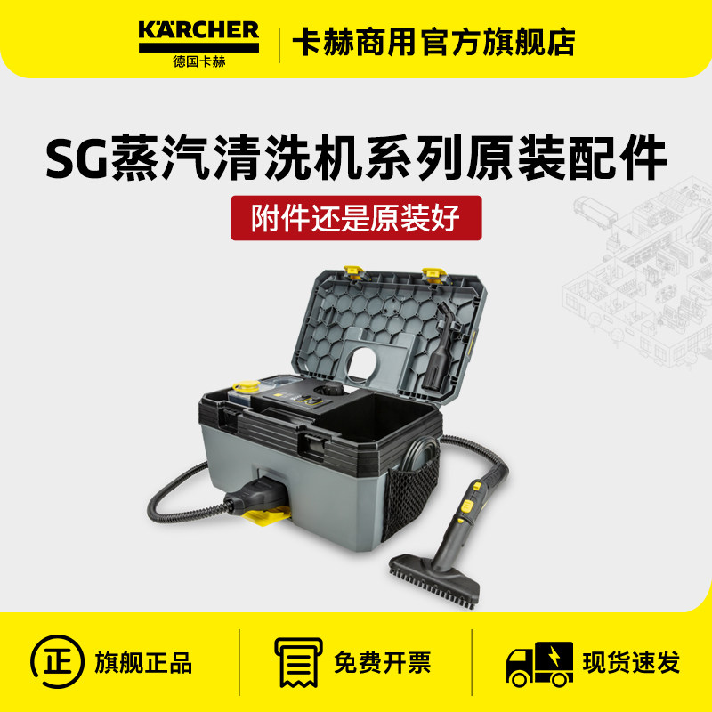 德国卡赫高温蒸汽清洁机商用家政洗油烟机配件SG2/2,SG4/2,SG4/4,生活电器,商用扫地/洗地/吸尘器,淘宝优惠券,粉丝福利购,淘宝优惠卷
