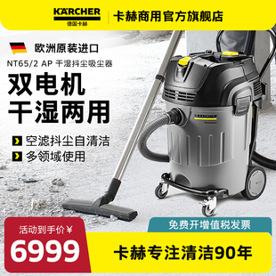 干湿两用抖尘大功率大吸力吸尘器NT65 德国进口卡赫商用工业桶式