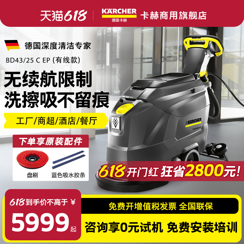 德国卡赫手推式洗地机商用工厂业车间商超有线扫地机吸拖一体BD43