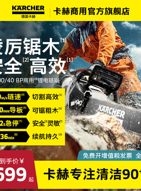 德国卡赫电锯商用手持伐木锯大功率锂电电链锯电动锯树CS400/40BP