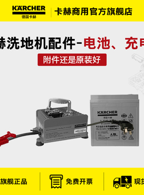 德国卡赫BD50系列商用洗地机手推式吸拖一体机适配电池 充电器