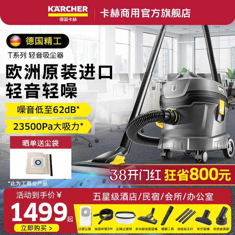 德国卡赫吸尘器大吸力家用美缝地毯专用商用大功率装修吸尘机T11