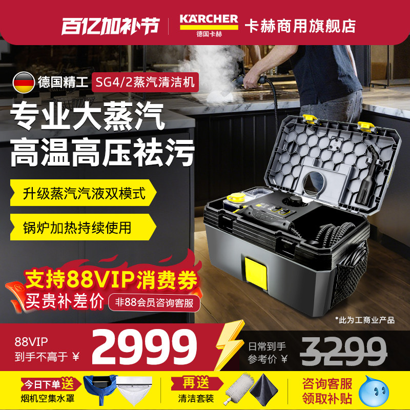 德国卡赫高温高压蒸汽清洁机商用家政油烟机家电清洗多功能机SG4