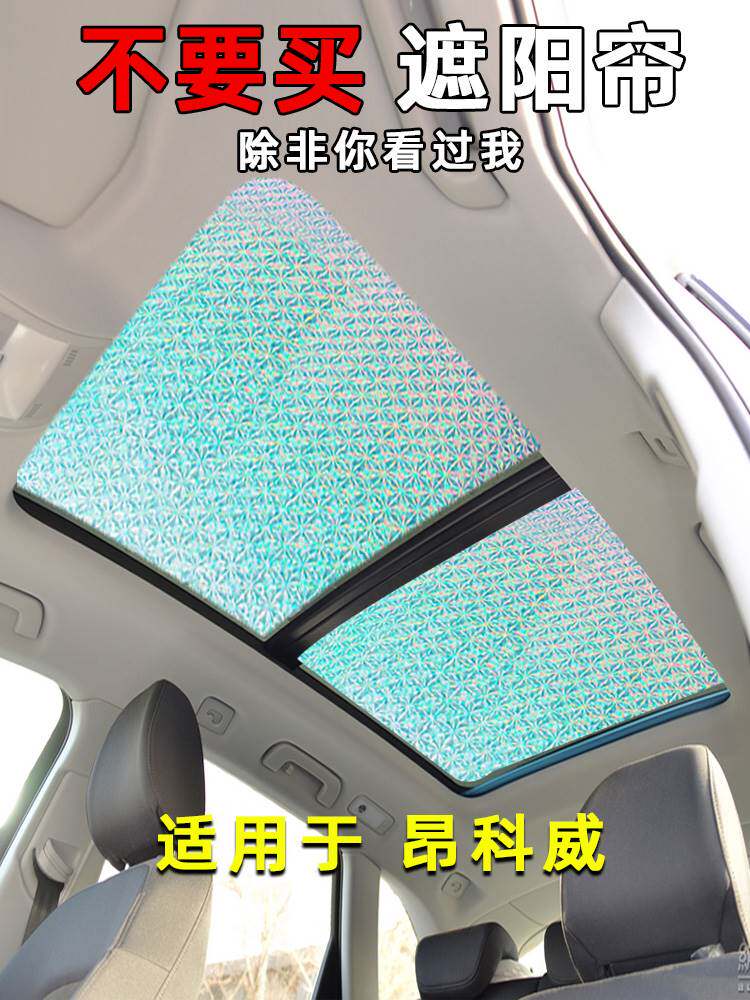 别克昂科威plus全景天窗遮阳帘s汽车前挡遮阳挡车窗帘防晒隔热板