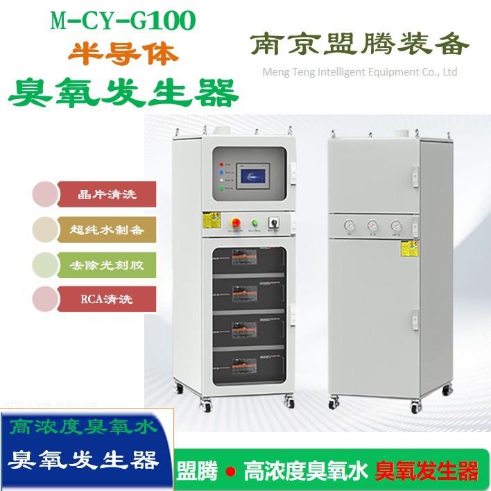 M-CY-G臭氧发生器半导体太阳能高浓度臭氧水海洋馆臭氧灭