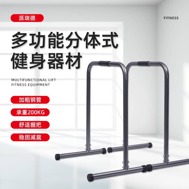 双杆多功能室内单双杠分体式双杠俯卧撑支架家用引体向上训练器