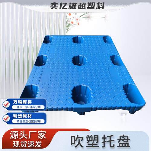 厂家1210吹塑九脚托盘物流仓库防潮垫板单面平板叉车塑胶板
