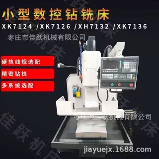 小型立式数控钻铣床XK7124可选配刀库第四轴线规硬轨可选数控铣床