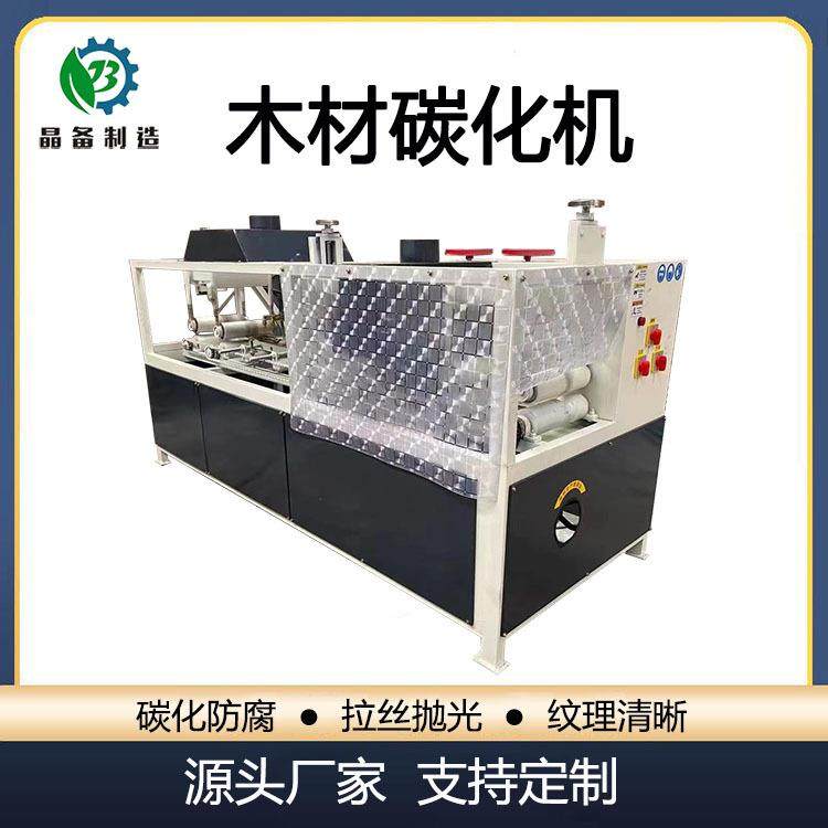 木材碳化机实木板材装饰板仿古木抛光拉丝机碳化防腐设备,五金/工具,机床,淘宝优惠券,粉丝福利购,淘宝优惠卷
