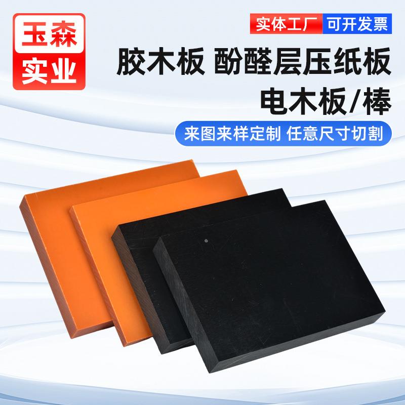 耐高温电木板隔热胶木板整张零切绝缘板材雕刻加工3456mm
