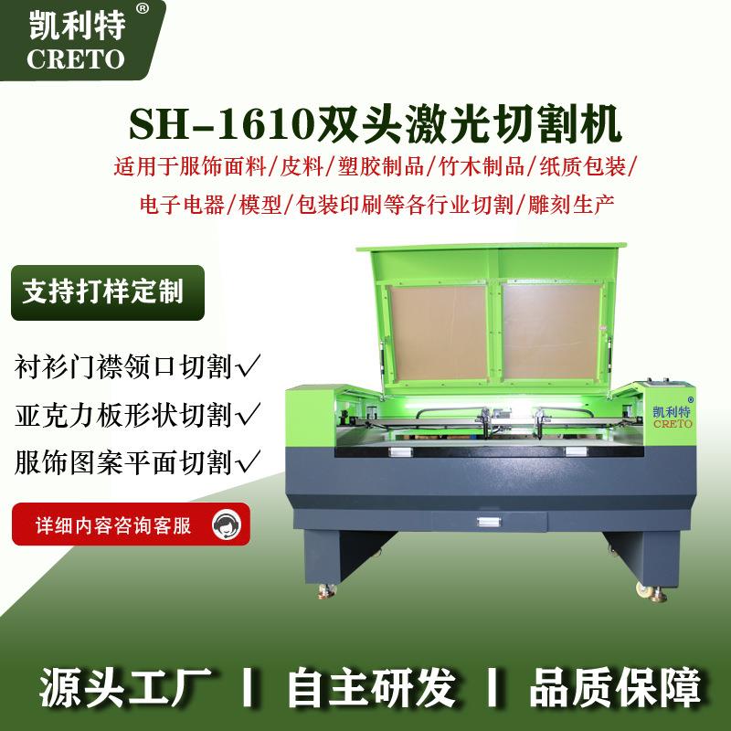 服装面料切割1610双头激光切割机POLO衫切割皮革胶膜切割