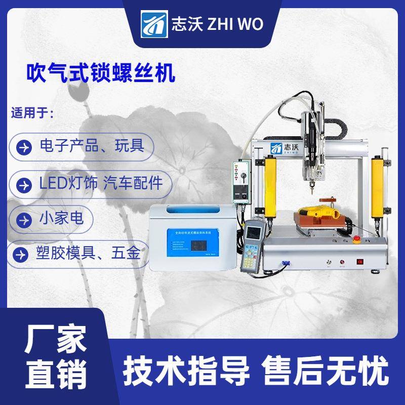 吹气式全自动锁螺丝机桌面式单工位五金配件自动锁螺丝机厂家