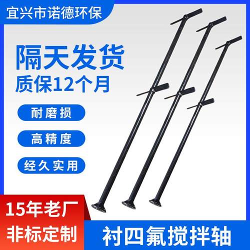 厂家供应衬四氟搅拌轴搅拌轴桨叶螺旋叶片搅拌机碳钢衬器反应釜