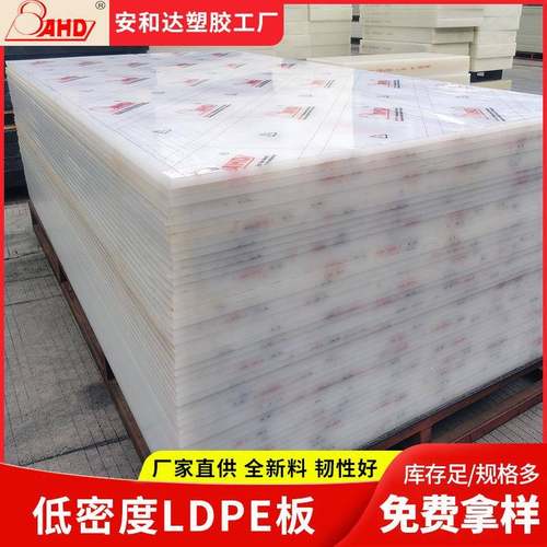 厂家供应LDPE塑料板材白色高压低密度超高分子量聚乙烯板pe塑料板