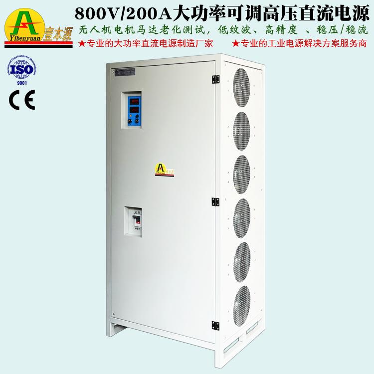 800V200A大功率高压直流稳压电源160KW无人机可调老化测试电源