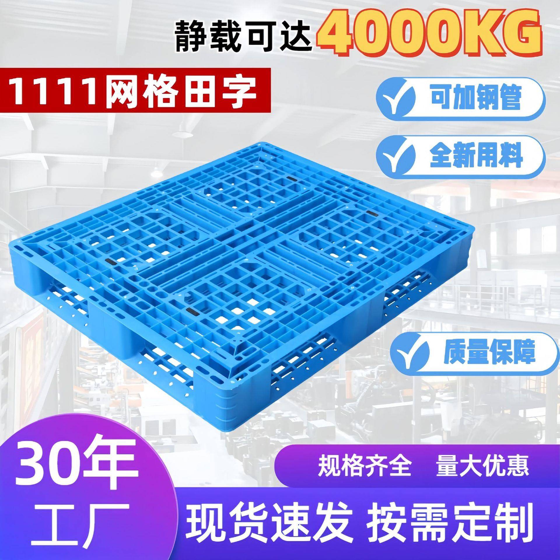 1100mm*1100mm网格田字塑料托盘重型加钢塑胶卡板仓库叉车板托盘