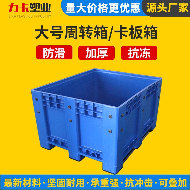 塑料卡板箱大号周转箱叉车塑料箱物流周转箱超大箱式塑料托盘