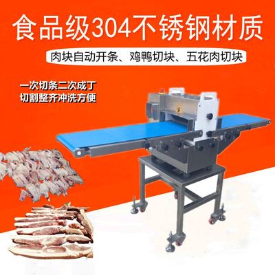 切辣鸡腊鸭机器五花肉开条切块机切红烧肉块鲜鱼块加工设备